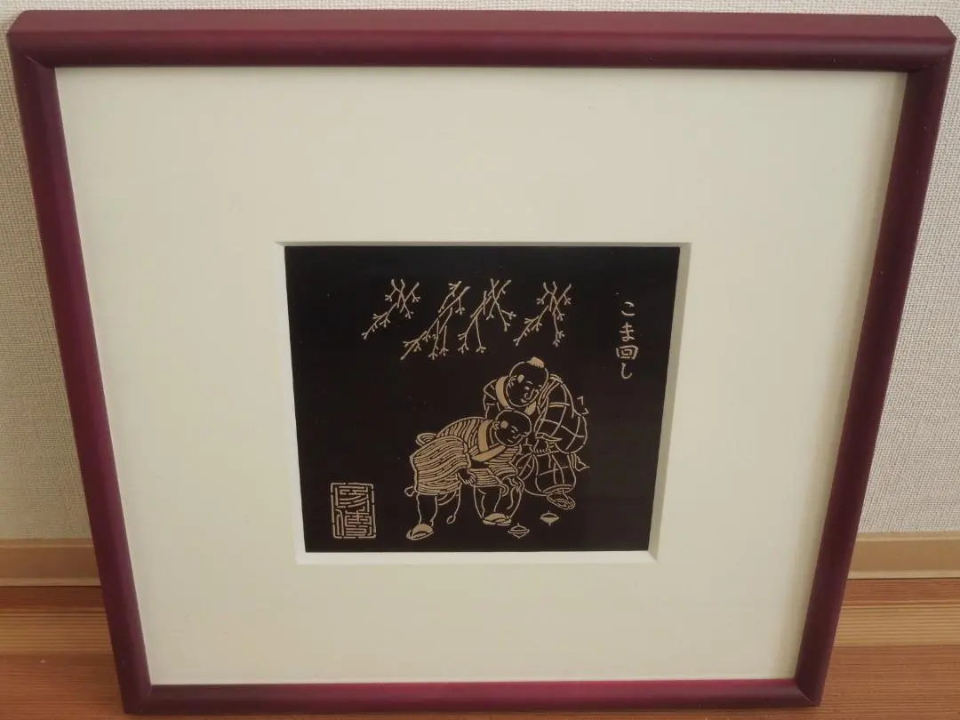 浮世絵スタイル版画　【こま回し】　日本伝統品 　木製額縁付き