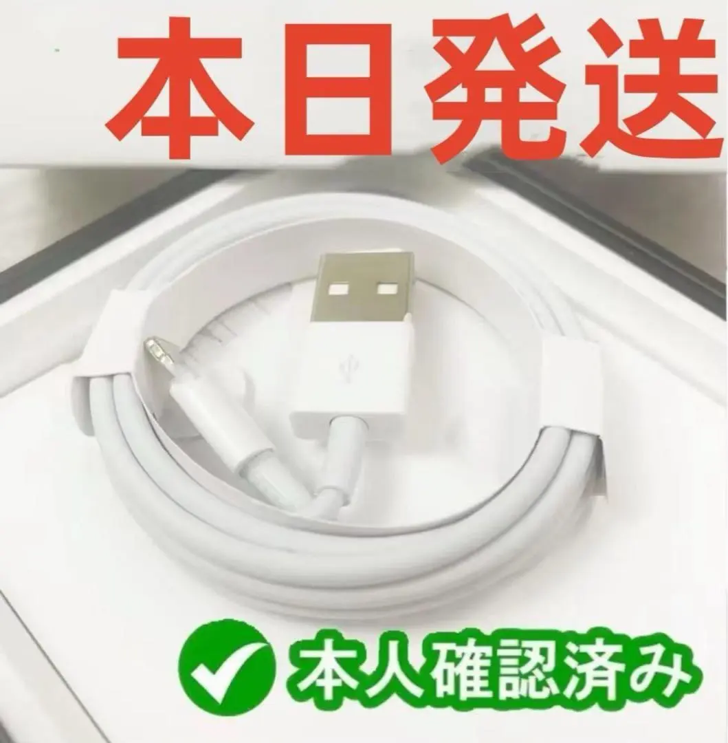 iPhone　充電ケーブル　充電器　1m　ライトニング 　アイフォン　純正品質q