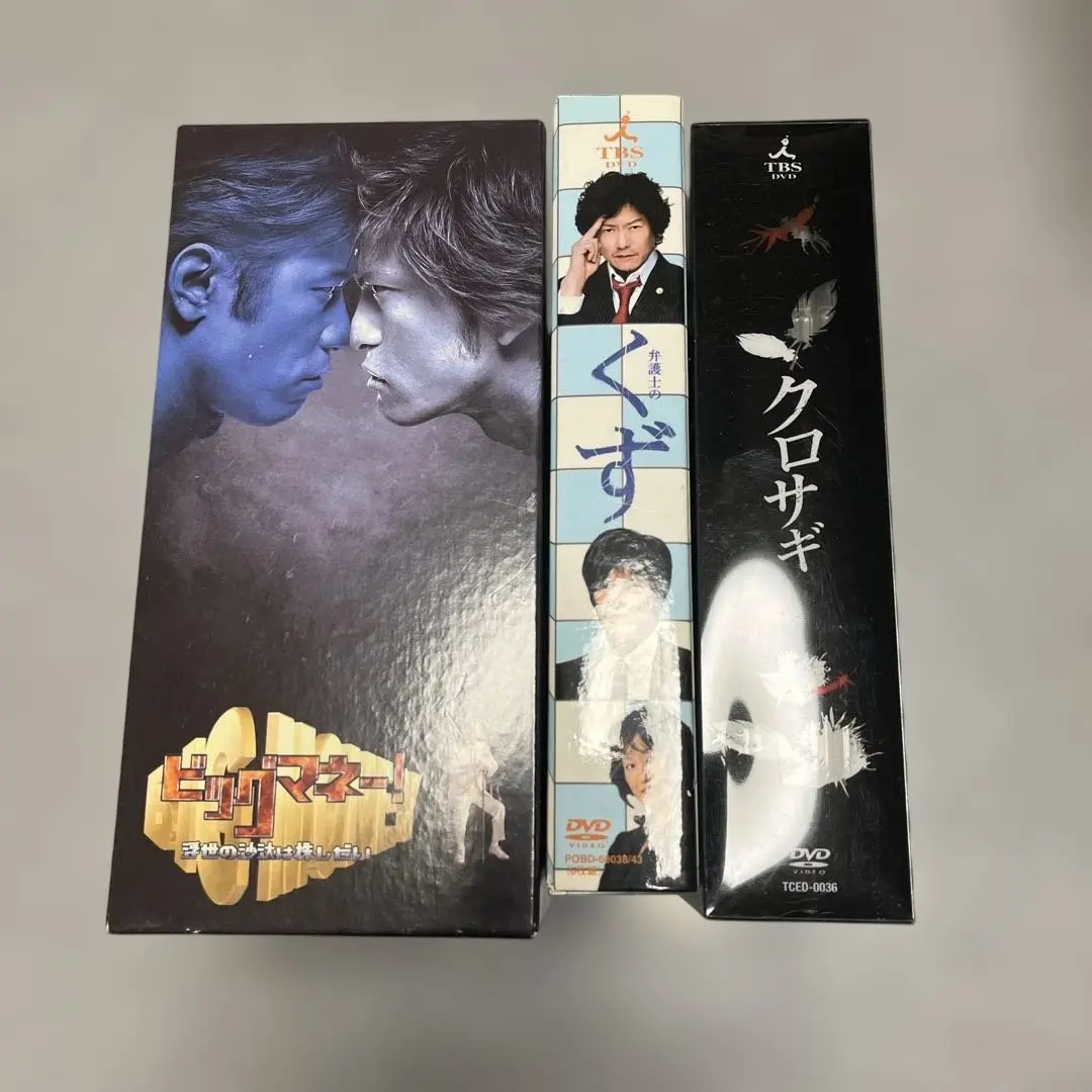 ビッグマネー！ クロサギ　弁護士のくず　DVD Boxセット