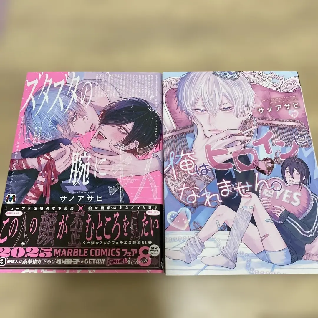 ボーイズラブ漫画2冊セット