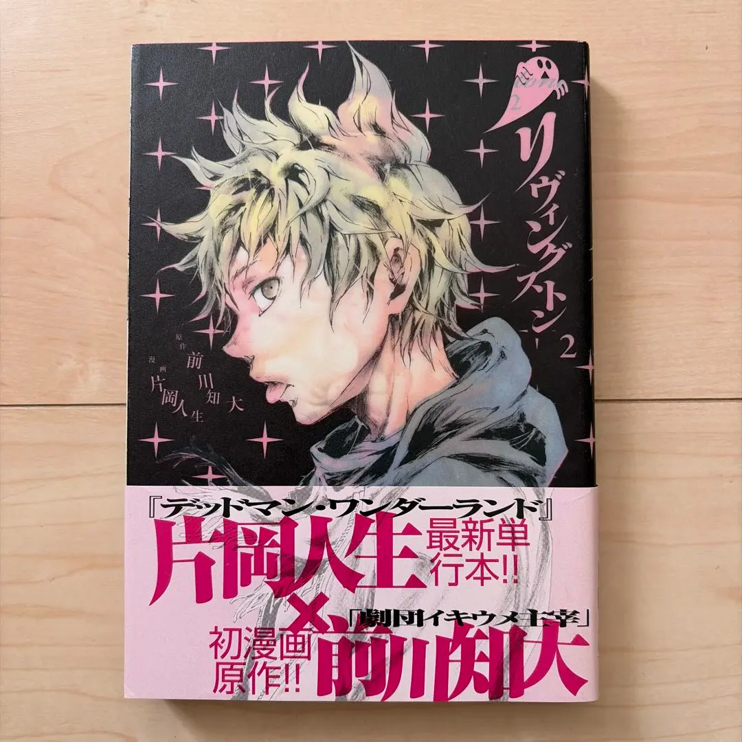 リヴィングストン 2