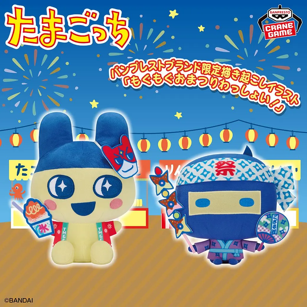 たまごっち まめっち ござるっち もふぐっとぬいぐるみ 2個セット