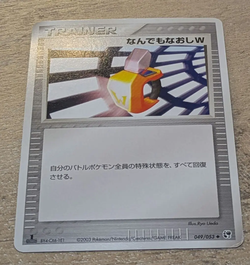 2003年 なんでもなおしW ◆ 第2弾拡張パック 砂漠のきせき 049/053