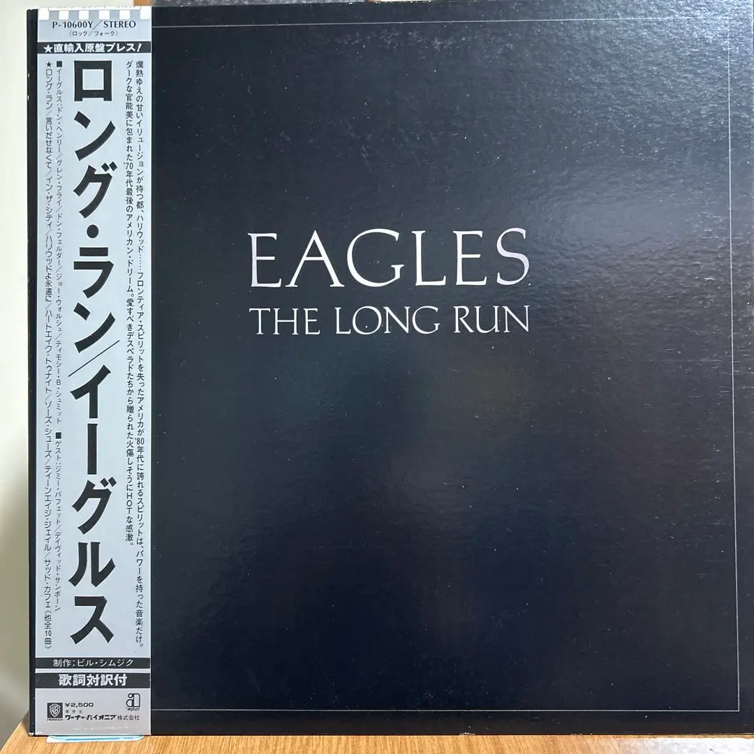 Eagles ／Long Run ／帯付き国内盤／イーグルス／極美品／雑音皆無