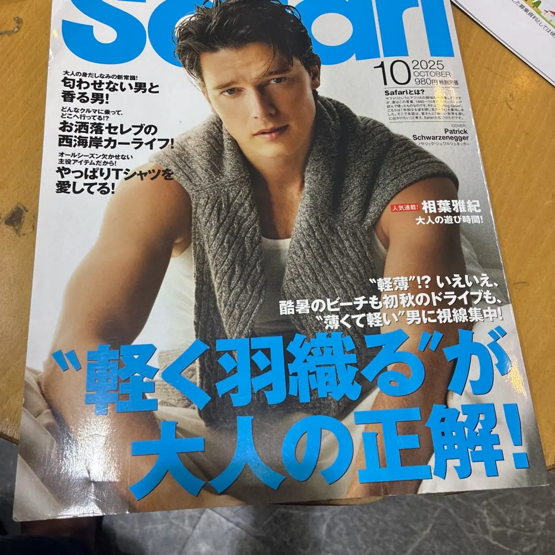 Safari 2025年10月号