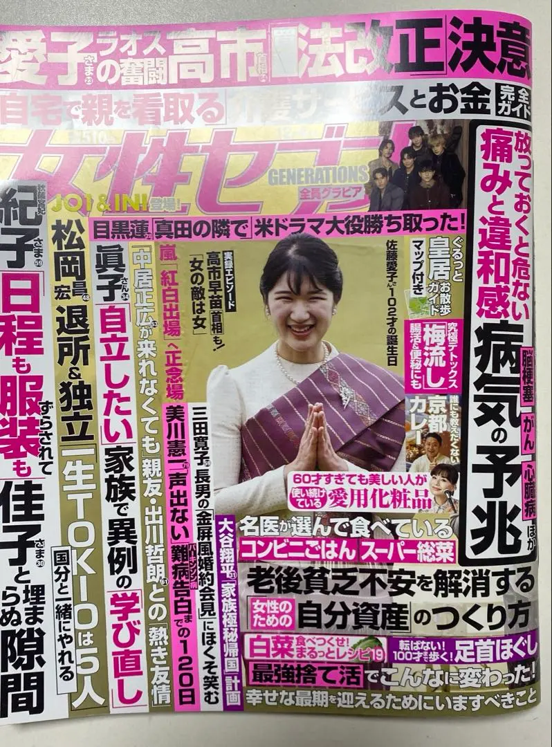 女性セブン　2025年12月4日号