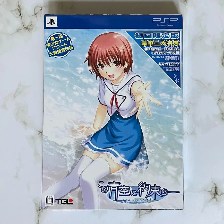 PSP この青空に約束を 初回限定版