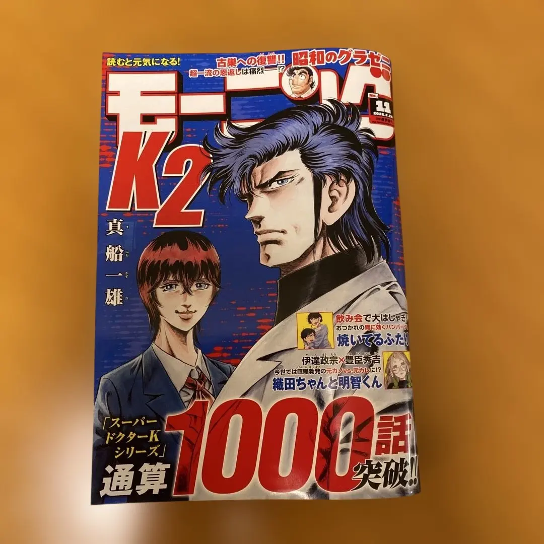 モーニング 11号