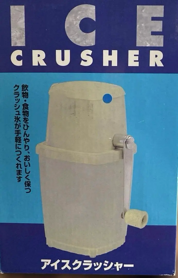 ICE CRUSHER (アイスクラッシャー)