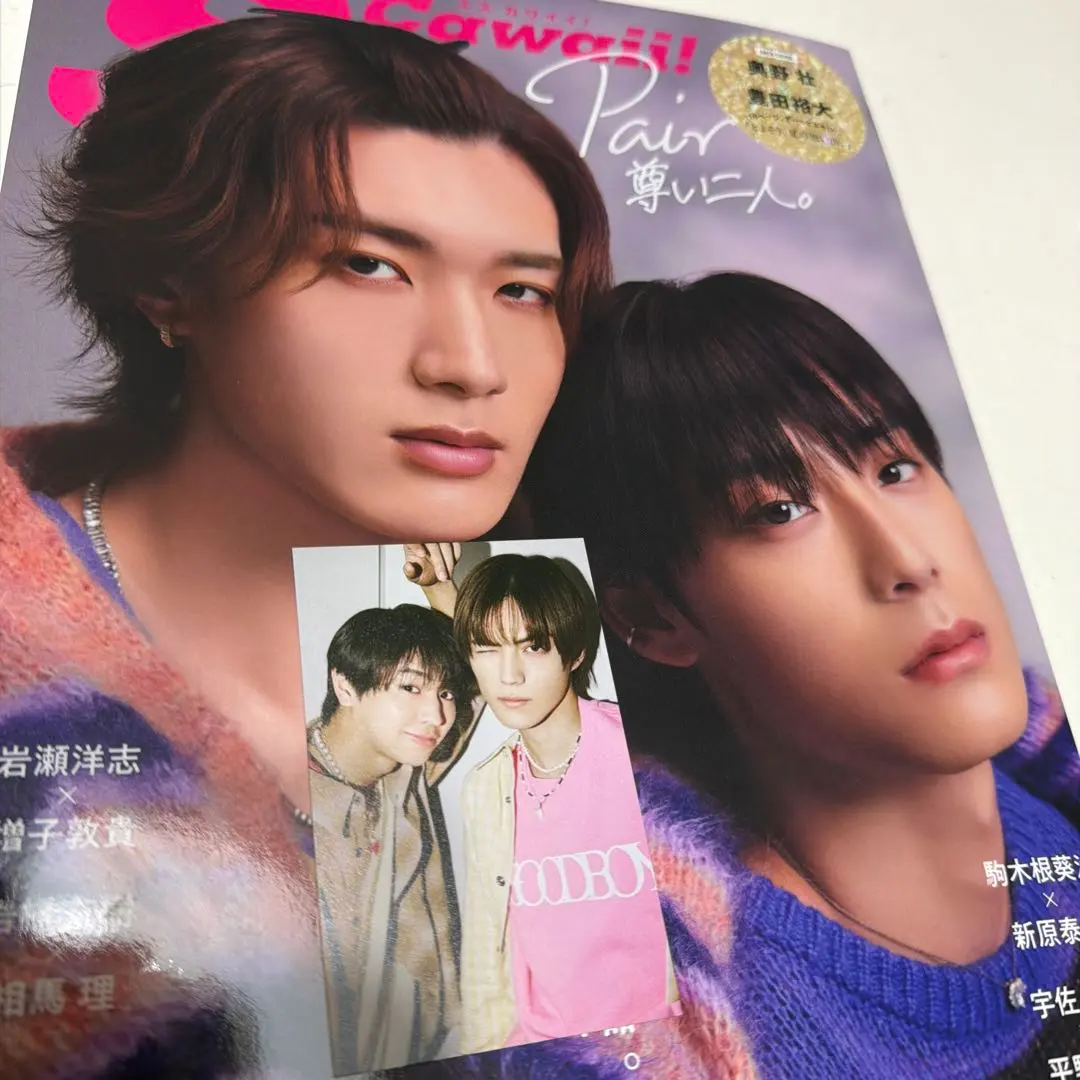 SCawaii!特別編集　Pair 尊い二人。 藤本洸大×簡秀吉　フォトカード
