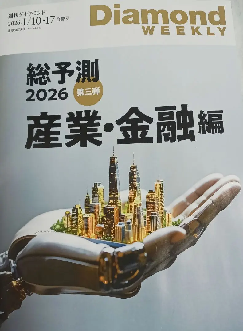 Diamond Weekly 2026年10月17日号