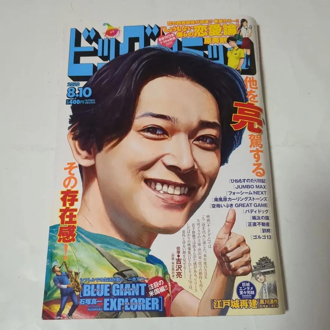 ビッグコミック 2020年8月10日号