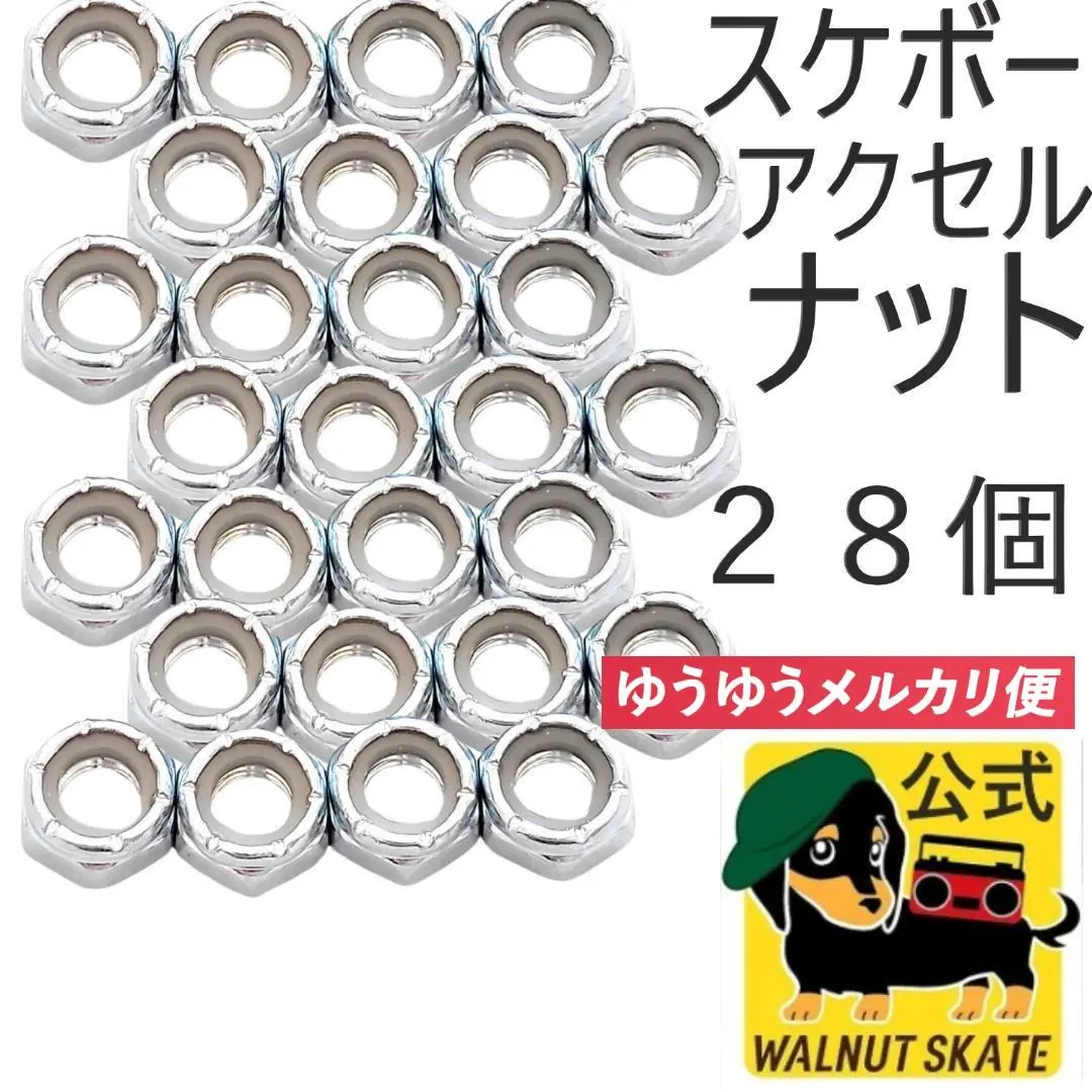 スケボー アクスル ナット サーフスケート クルーザー ロンスケ アクセル