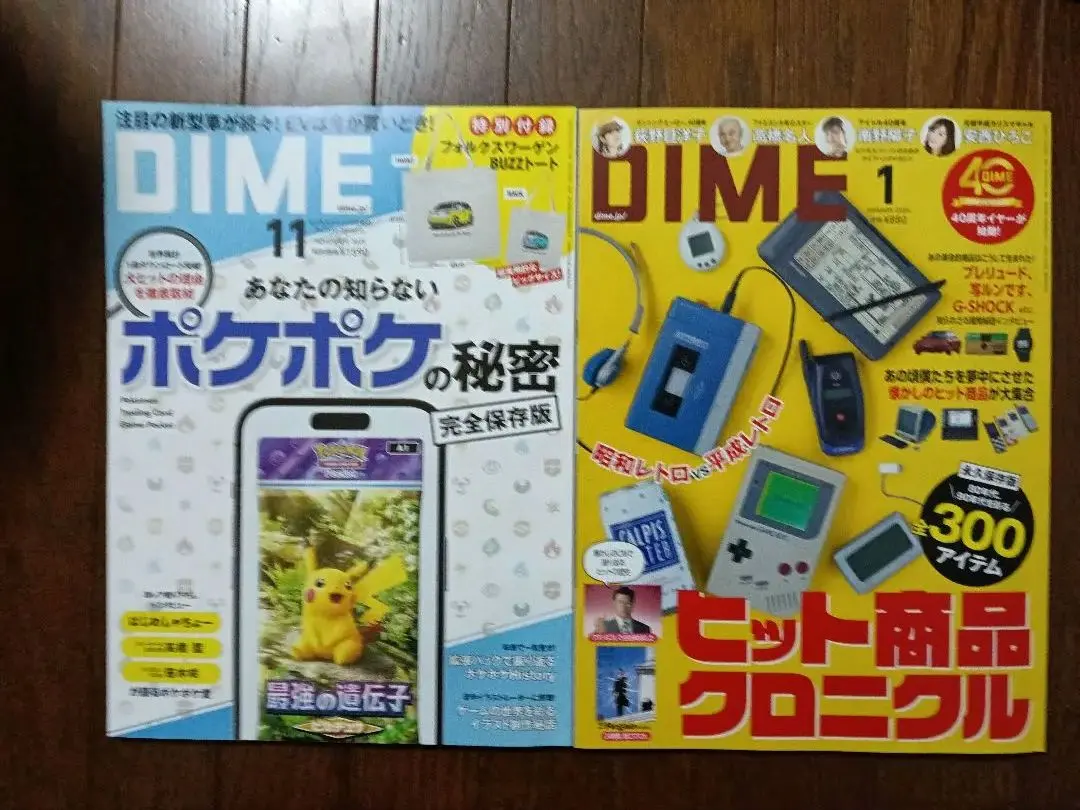 DIME 11号＆12月号セット