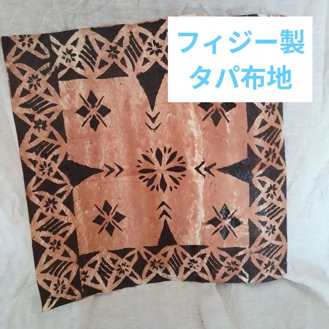 手作りのフィジーのタパ布2枚の正方形