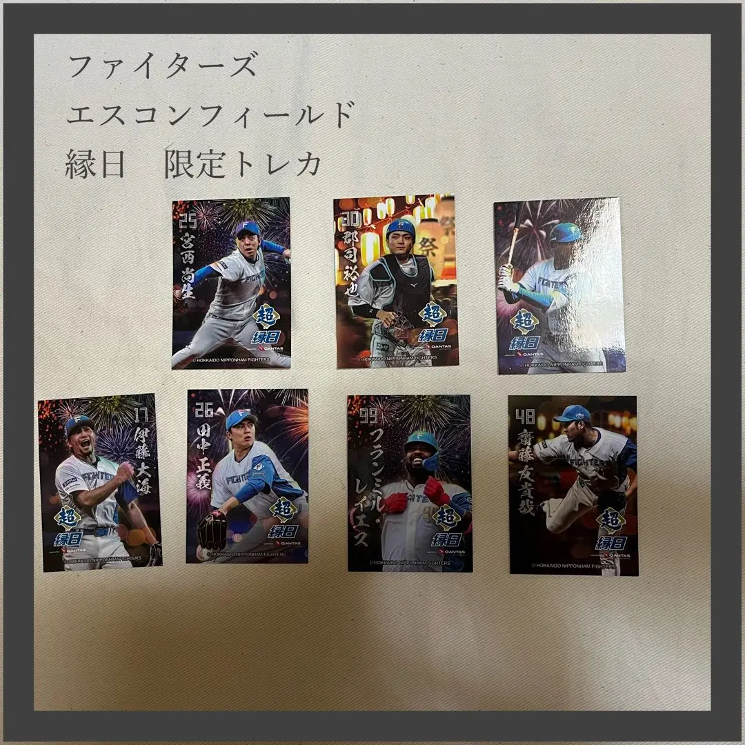 ファイターズ エスコンフィールド 縁日　限定トレカ【新品未使用7枚】