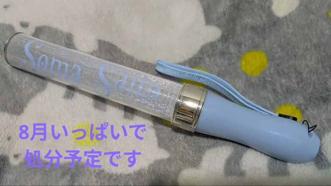 ペンライト 斉藤壮馬 5th Anniv Live etranger