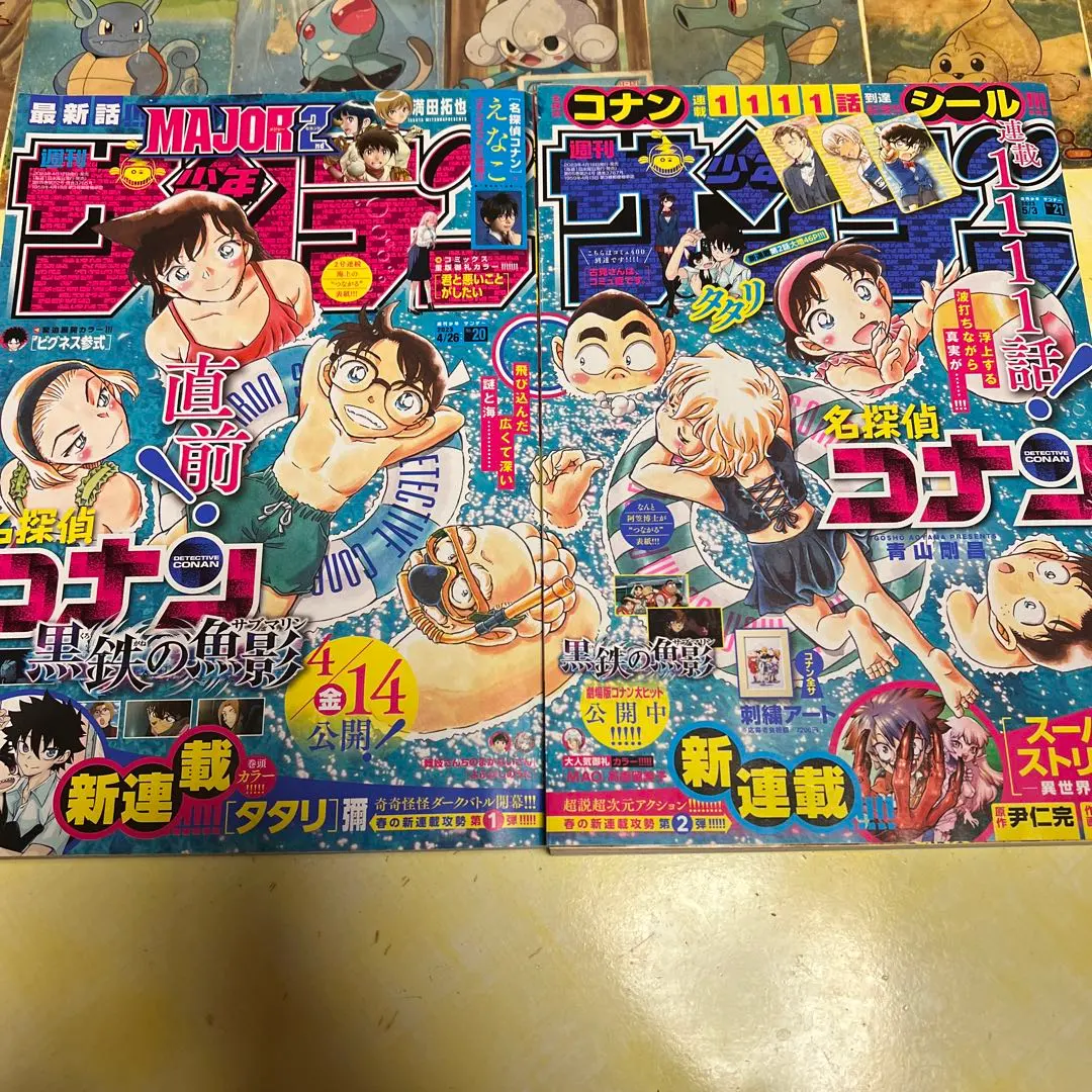 週刊少年サンデー　雑誌　付録あり　つながる表紙