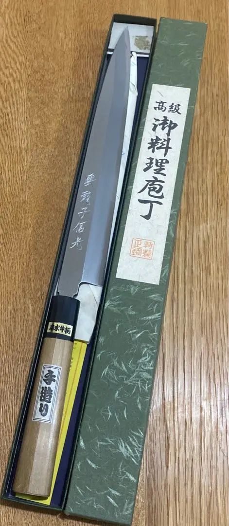 雲龍子信光　9寸　柳刃包丁　手作り