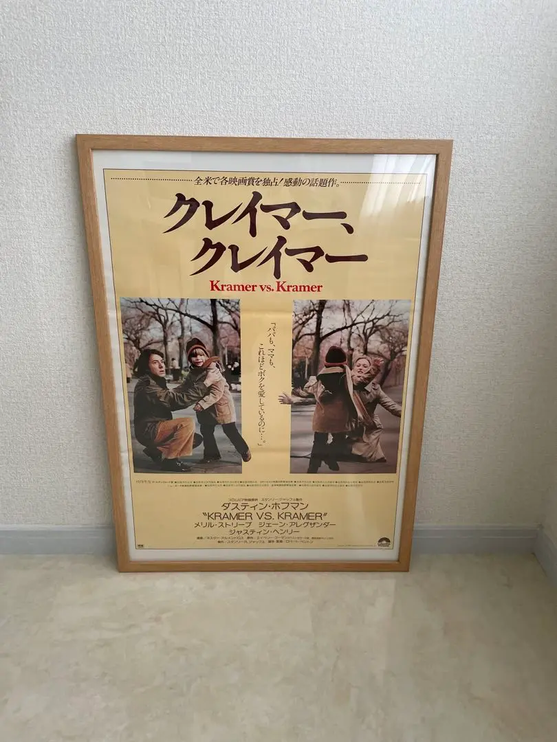 クレイマー、クレイマー B2映画ポスター