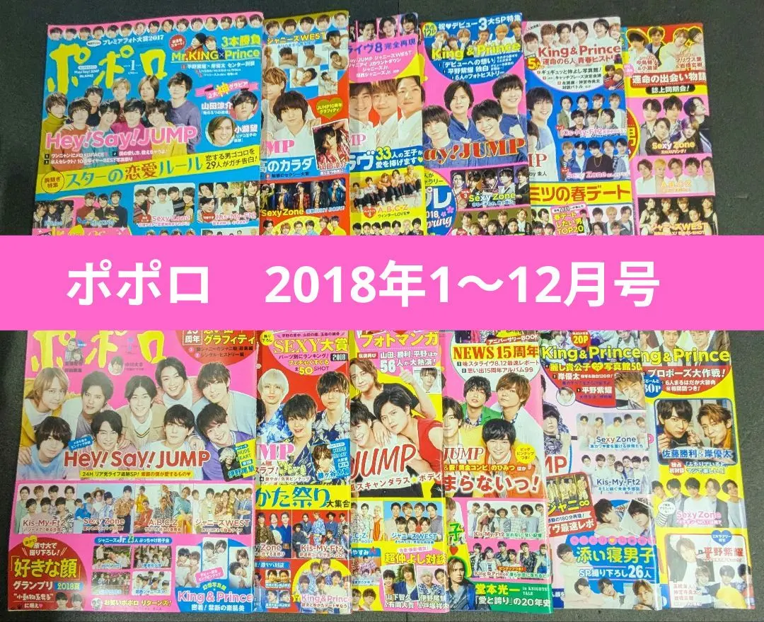ポポロ 2018年 1～12月号　雑誌　まとめ売り