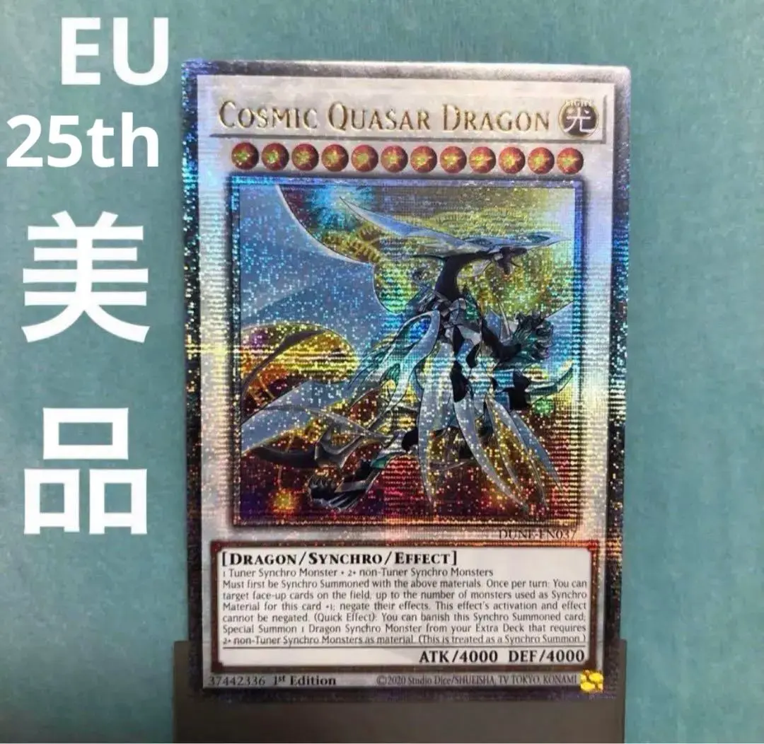 遊戯王 コズミッククェーサードラゴン 英語 EU 25th クオシク
