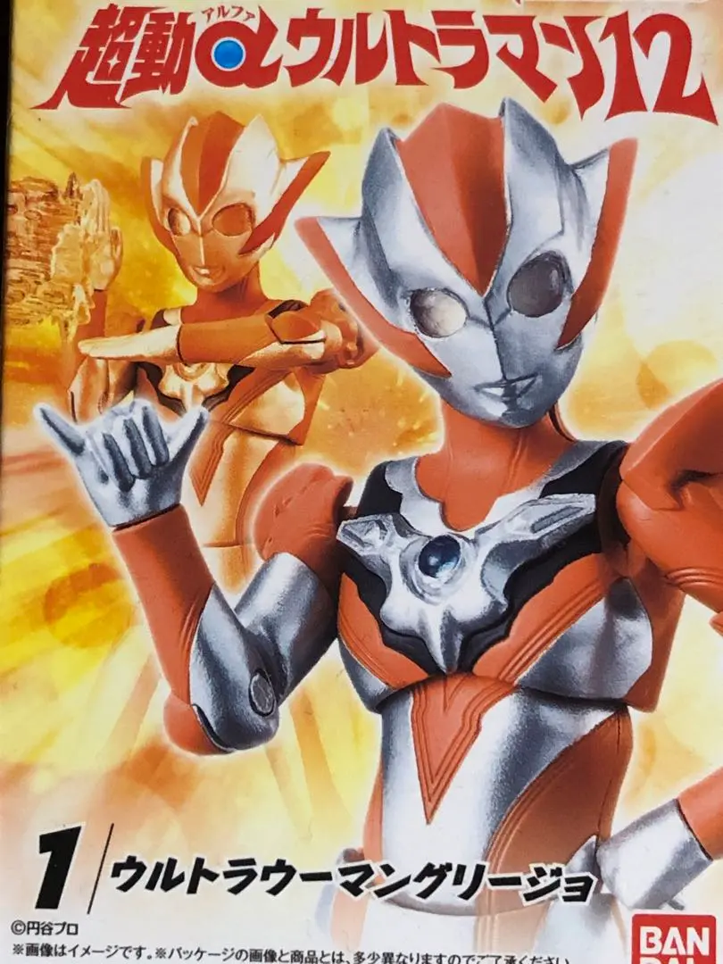 超動αウルトラマン12 ウルトラウーマングリージョ