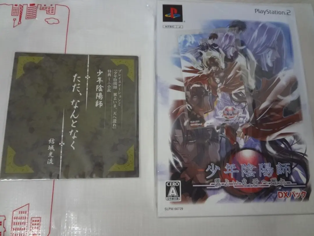 少年陰陽師 翼よいま、天へ還れ DXパック　特典付き　PS2 未開封