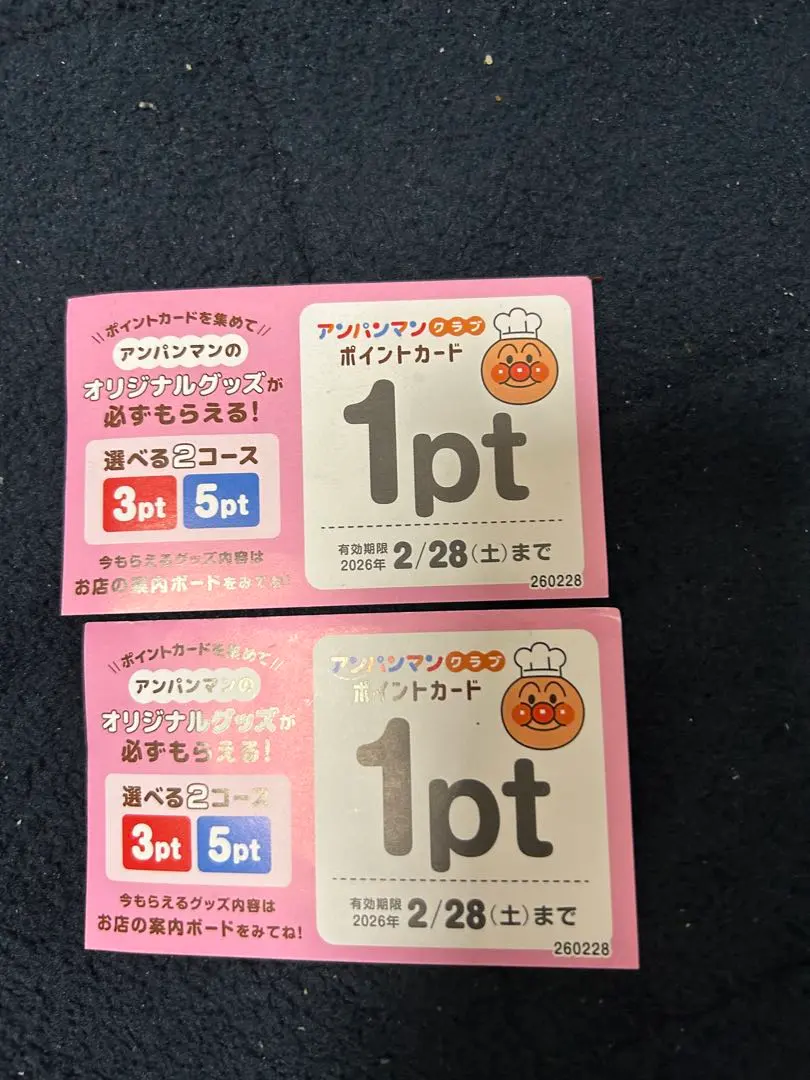 すかいらーくグループ アンパンマンクラブのポイント2ポイント分