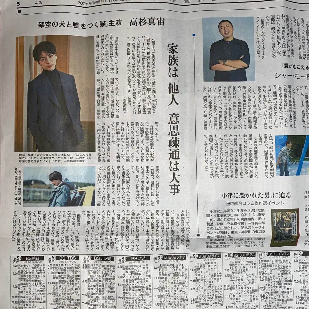高杉真宙 読売新聞