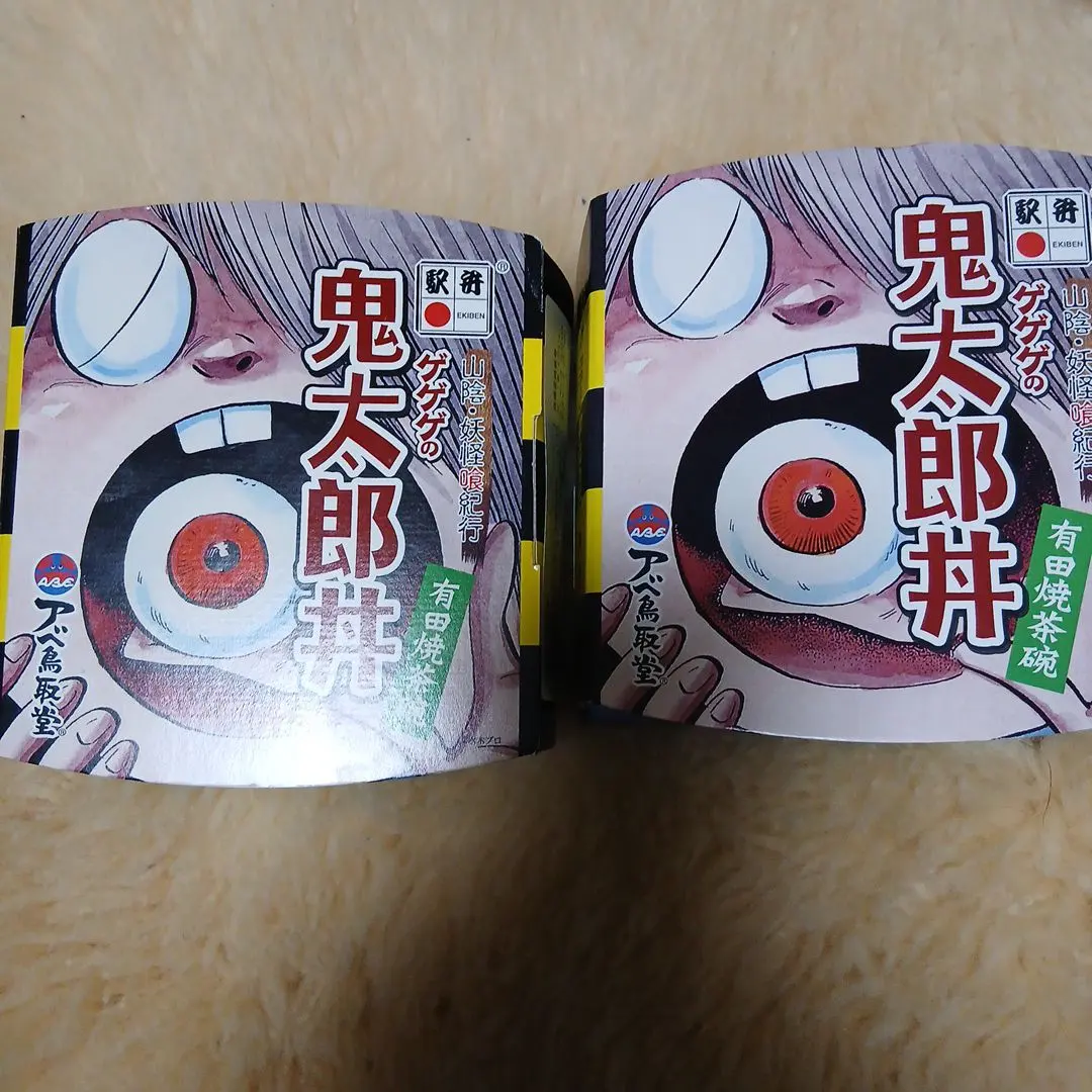 ☆有田焼 ゲゲゲの鬼太郎 丼☆小どんぶり2個セット