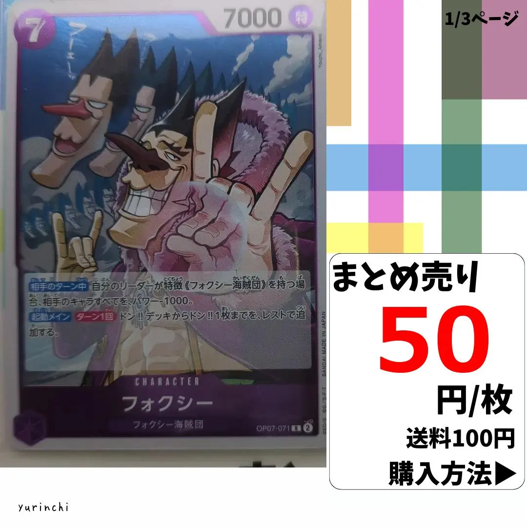 残4）1枚 フォクシー OP07-071 R 50円×枚