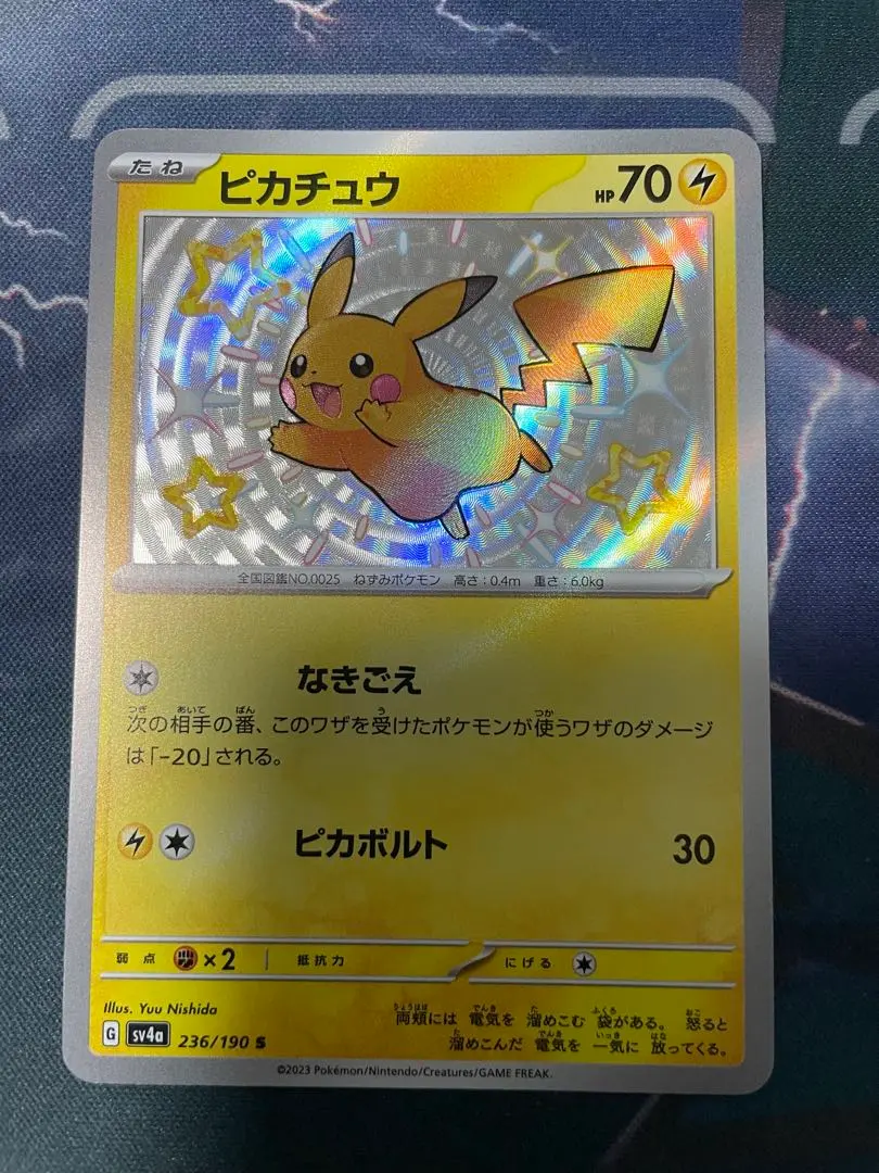 ピカチュウ 色違い SV4a シャイニートレジャーex 236/190 S