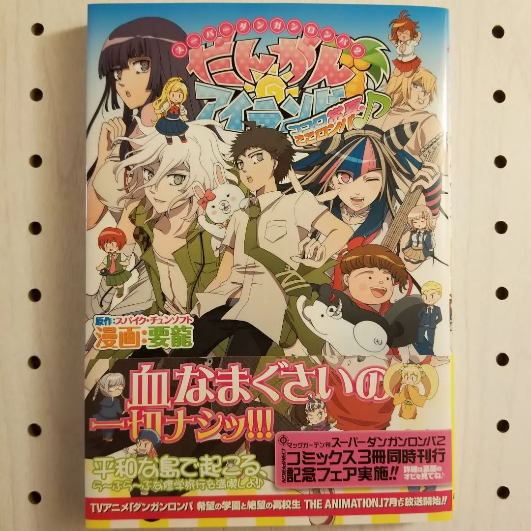 【ロンパ2】 だんがんアイランド ココロ常夏、ここロンパ♪