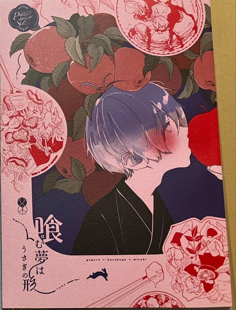 ゲゲゲの謎　同人誌　ピアスホールに塩　斜　父水