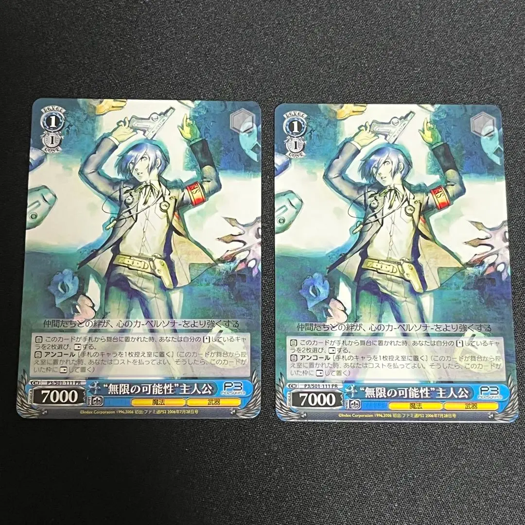 2枚セット PR 無限の可能性 主人公 pr プロモ P3 ペルソナ3 ヴァイス