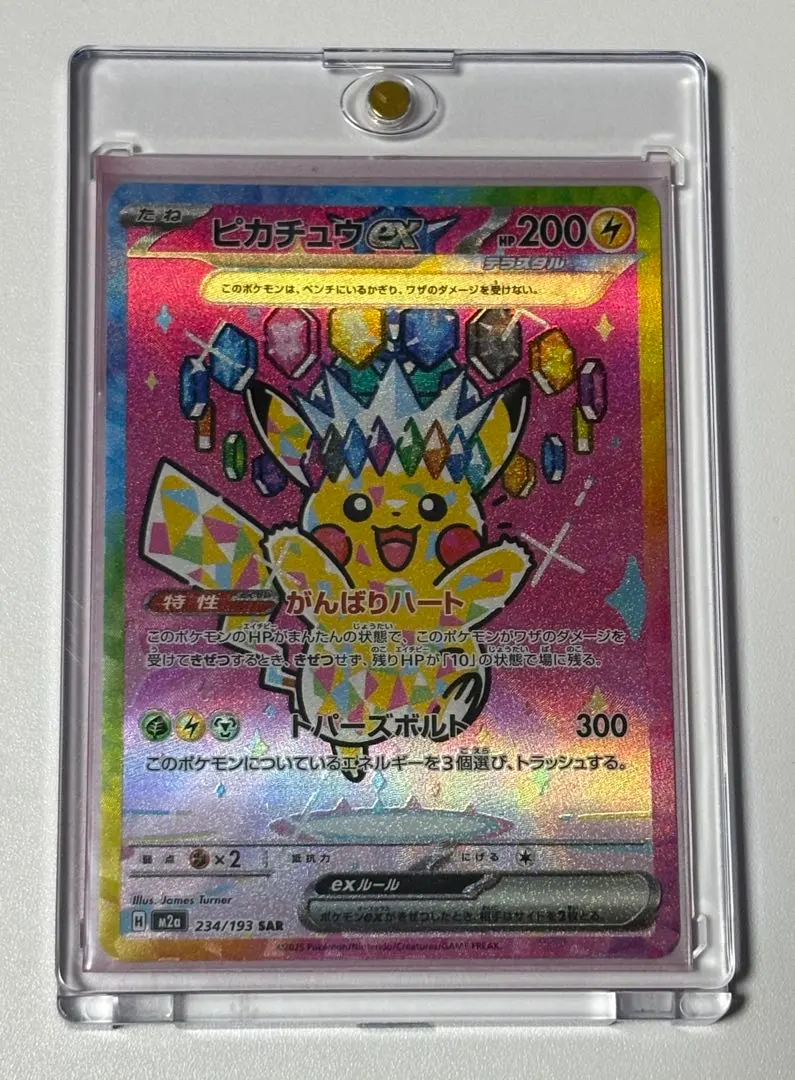 ピカチュウex SAR (MEGAドリームex)