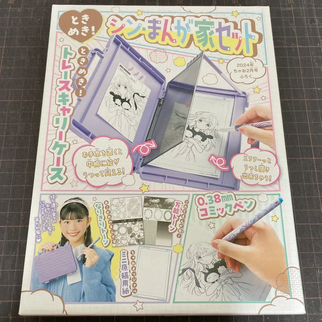 ちゃお　2024年　2月号付録　シン・まんが家セット