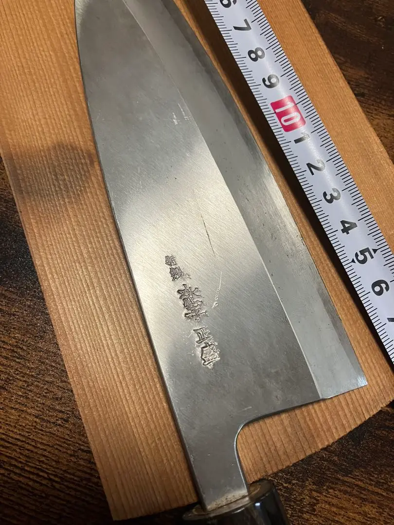 出刃包丁　水子心 正盛
