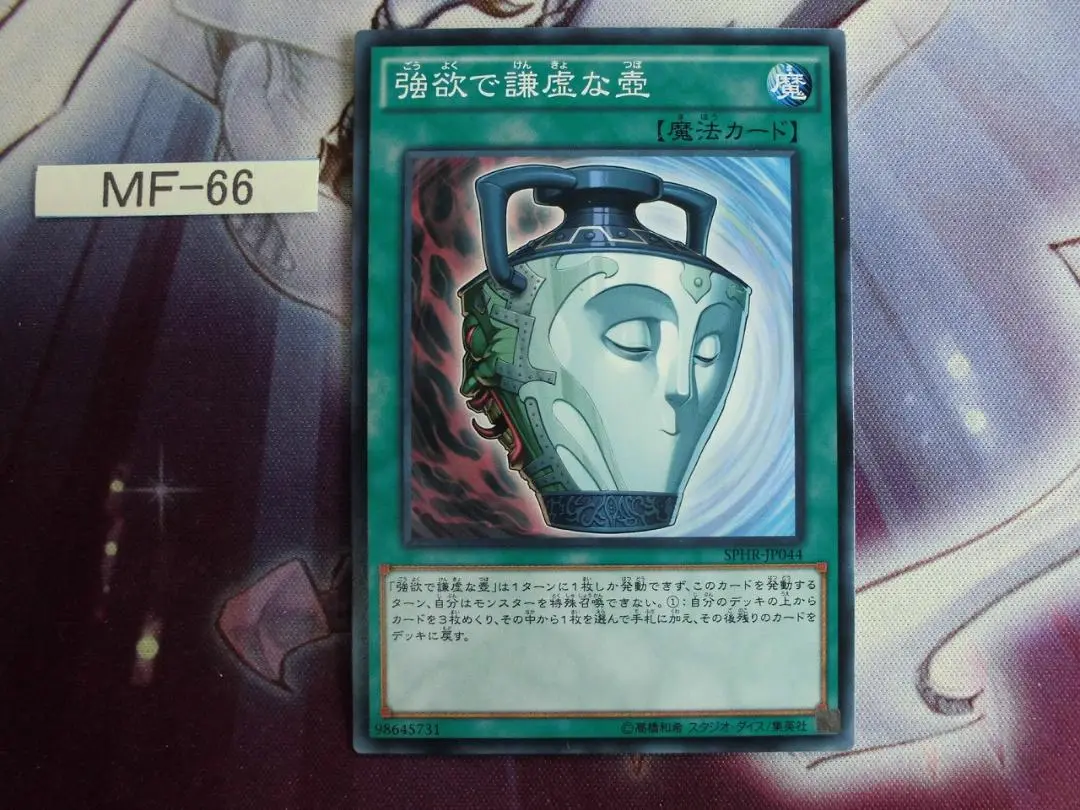 【遊戯王】強欲で謙虚な壺 ノーマル SPHR-JP044 　MF-66
