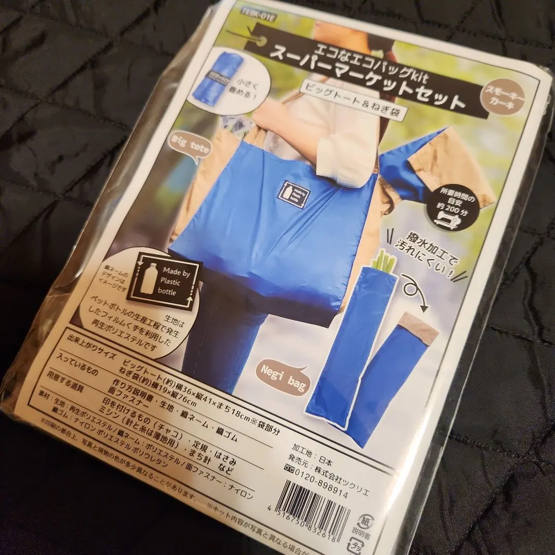 ツクリエ エコバッグキット スーパーマーケットセット