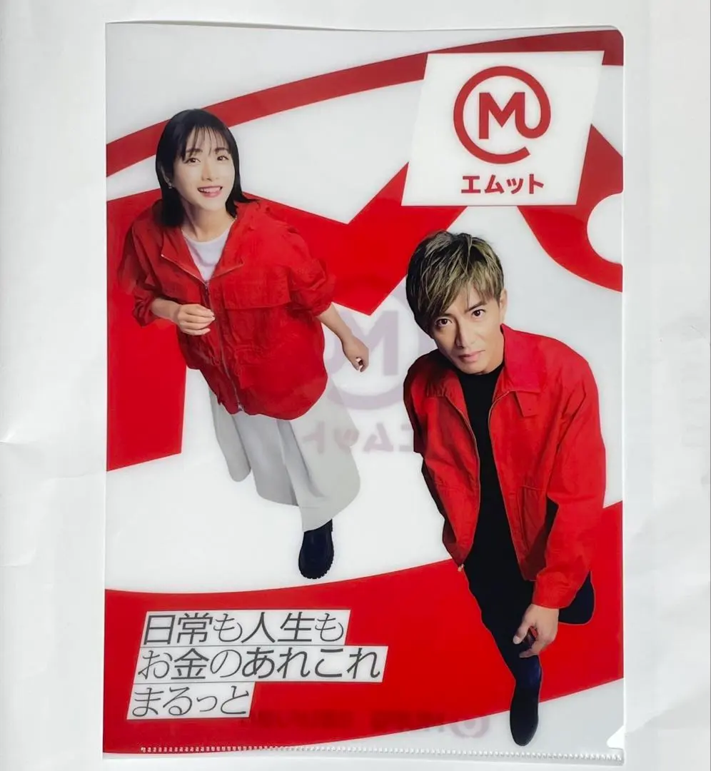 三菱UFJ銀行 エムット クリアファイル 木村拓哉 石原さとみ 非売品