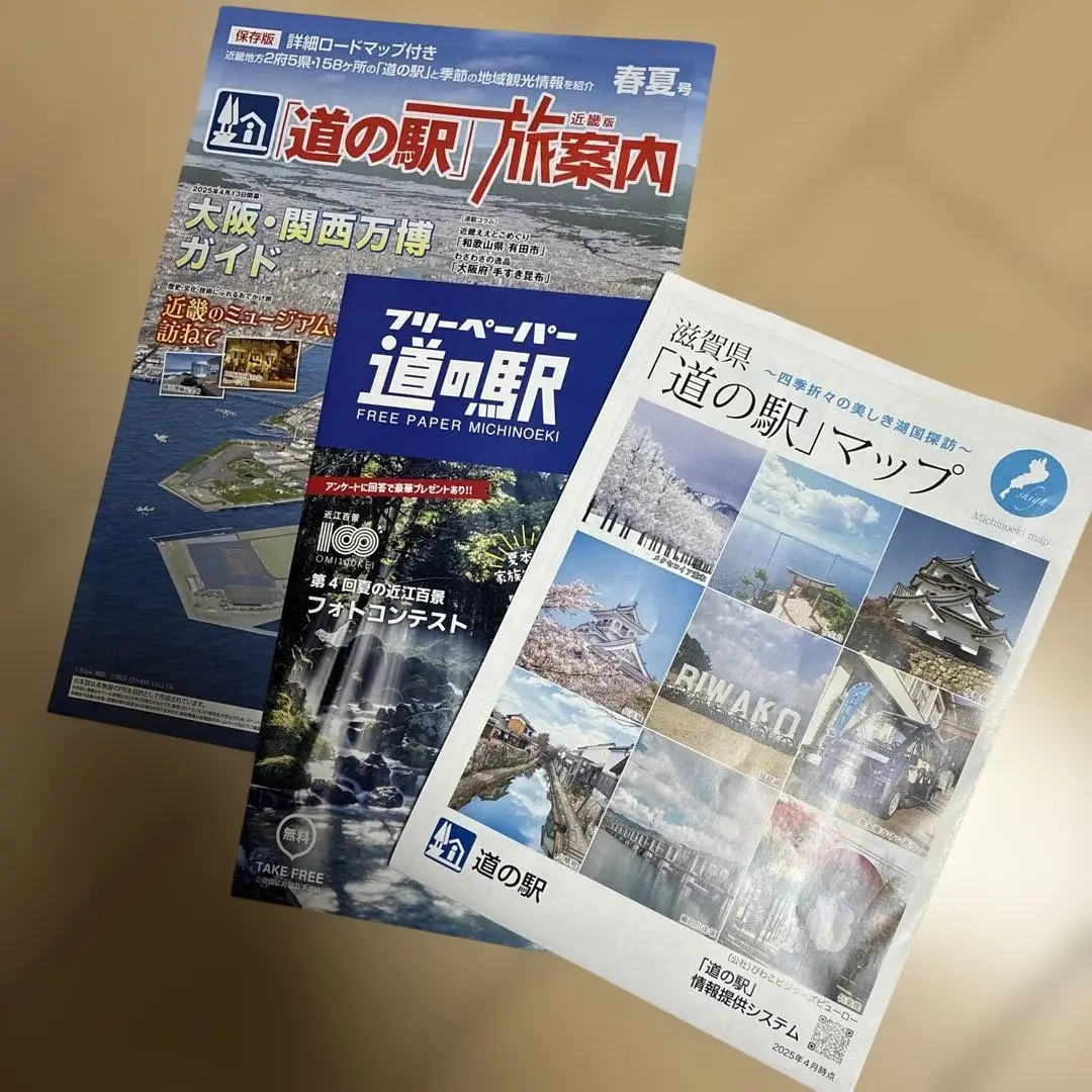 道の駅旅案内　近畿版　2025年春夏 滋賀県道の駅マップ　フリーペーパー道の駅