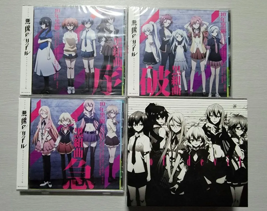 悪魔のリドル キャラクターエンディングテーマ集 黒組曲 序・破・急 収納BOX付