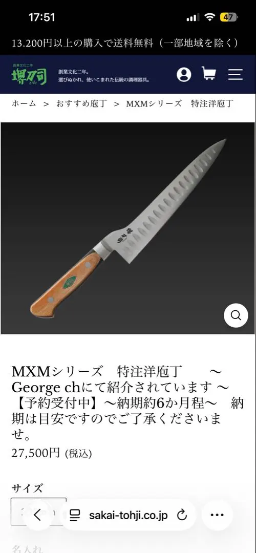 堺刀司アップシェンク筋引き205㎜　受注生産