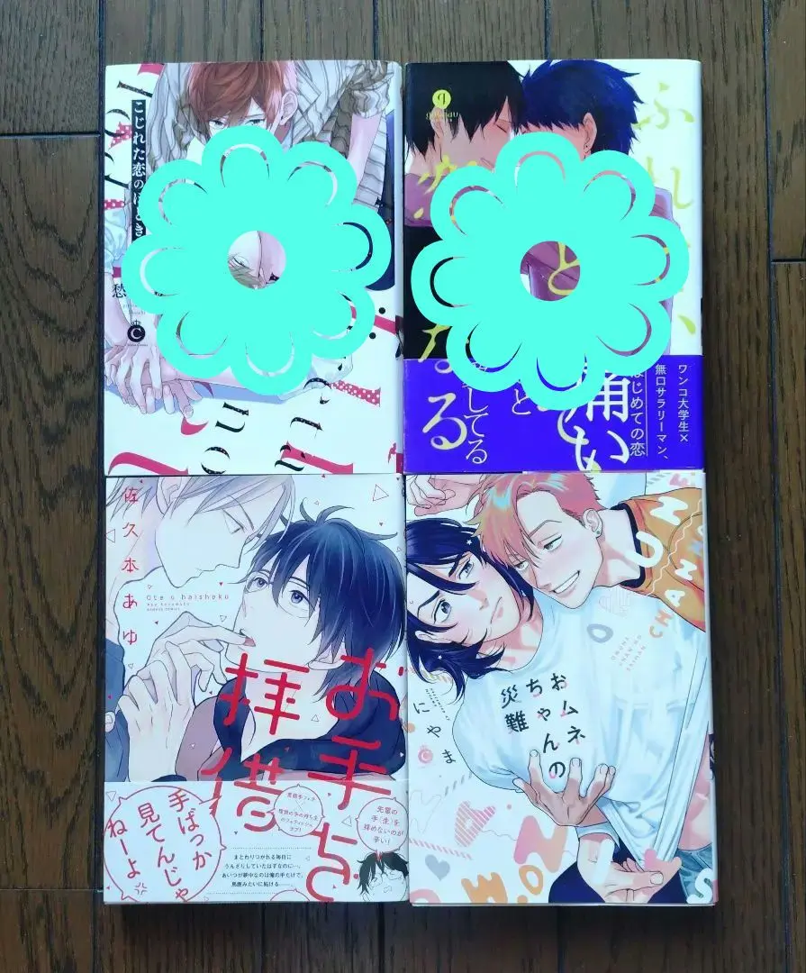 お手を拝借　おムネちゃんの災難