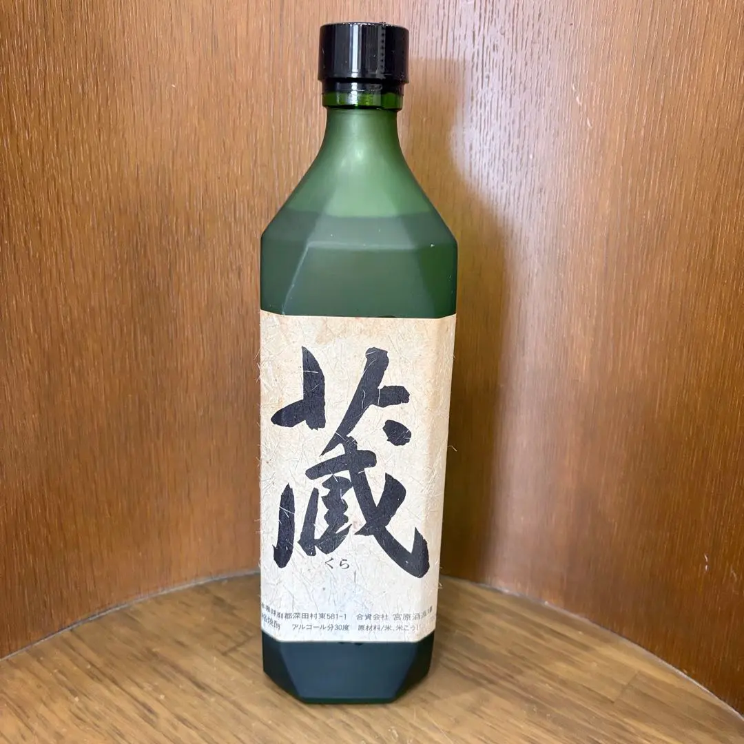 宮原酒造場 蔵 30度 720ml 球磨焼酎 アルコール30度 米焼酎 古酒