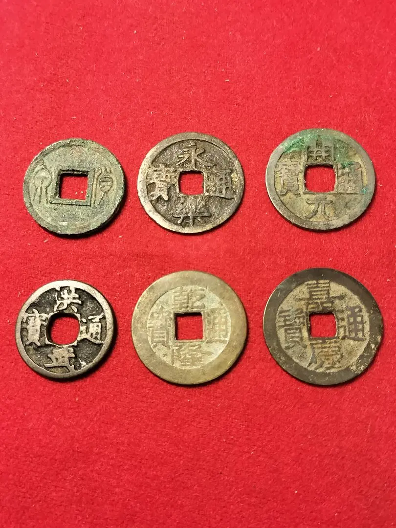 古銭 中国銭 古代貨幣貨泉含む6種類セット。永楽通宝 開元通宝 洪武通宝 清朝銭