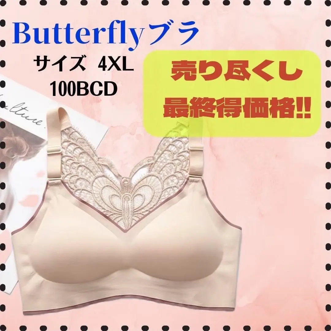 バタフライブラ ノンワイヤー バッグバタフライ シームレスブラ4XLキャラメル