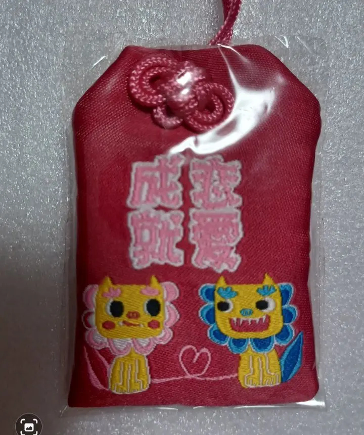 【未開封】島マース袋　沖縄伝統お守り　恋愛成就　沖縄天然塩入　沖縄コースター